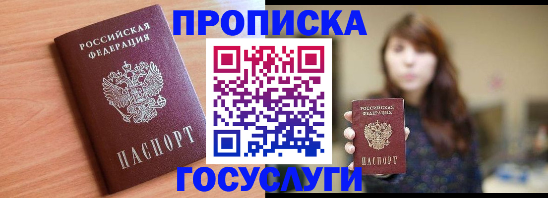 прописка гарантия в Сальске